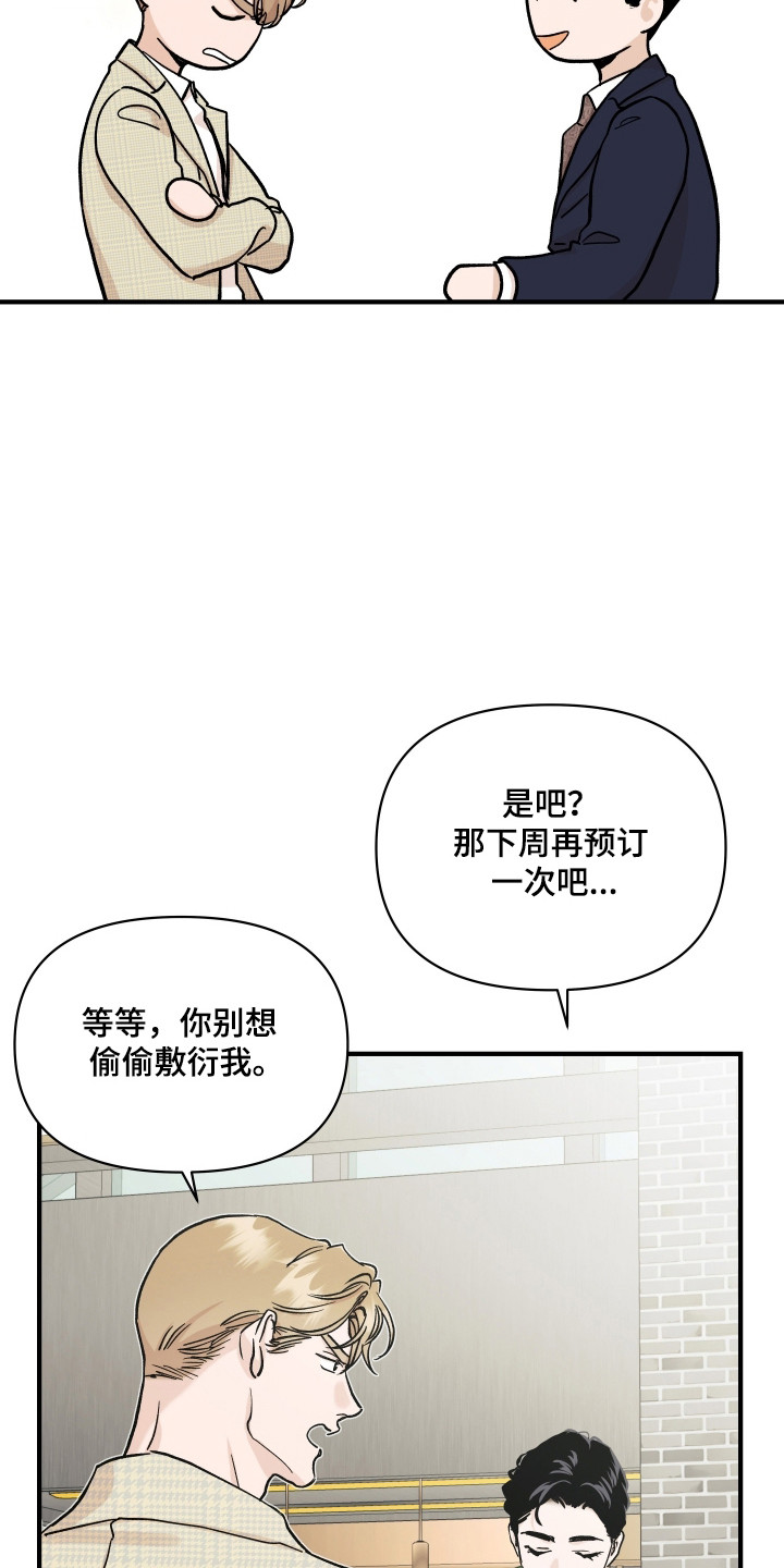 暗金珠宝漫画,第50章：帅气女人3图