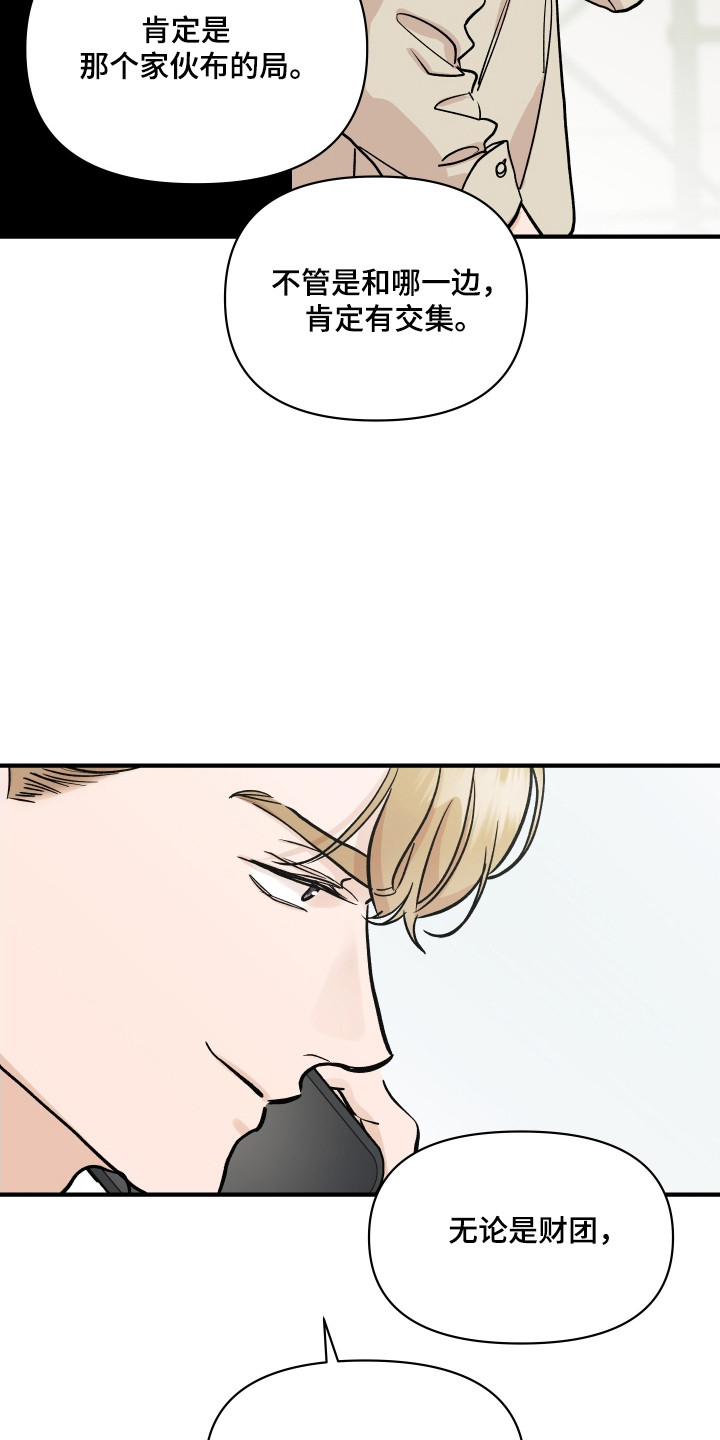 暗金珠宝漫画,第51章：逼停警告3图