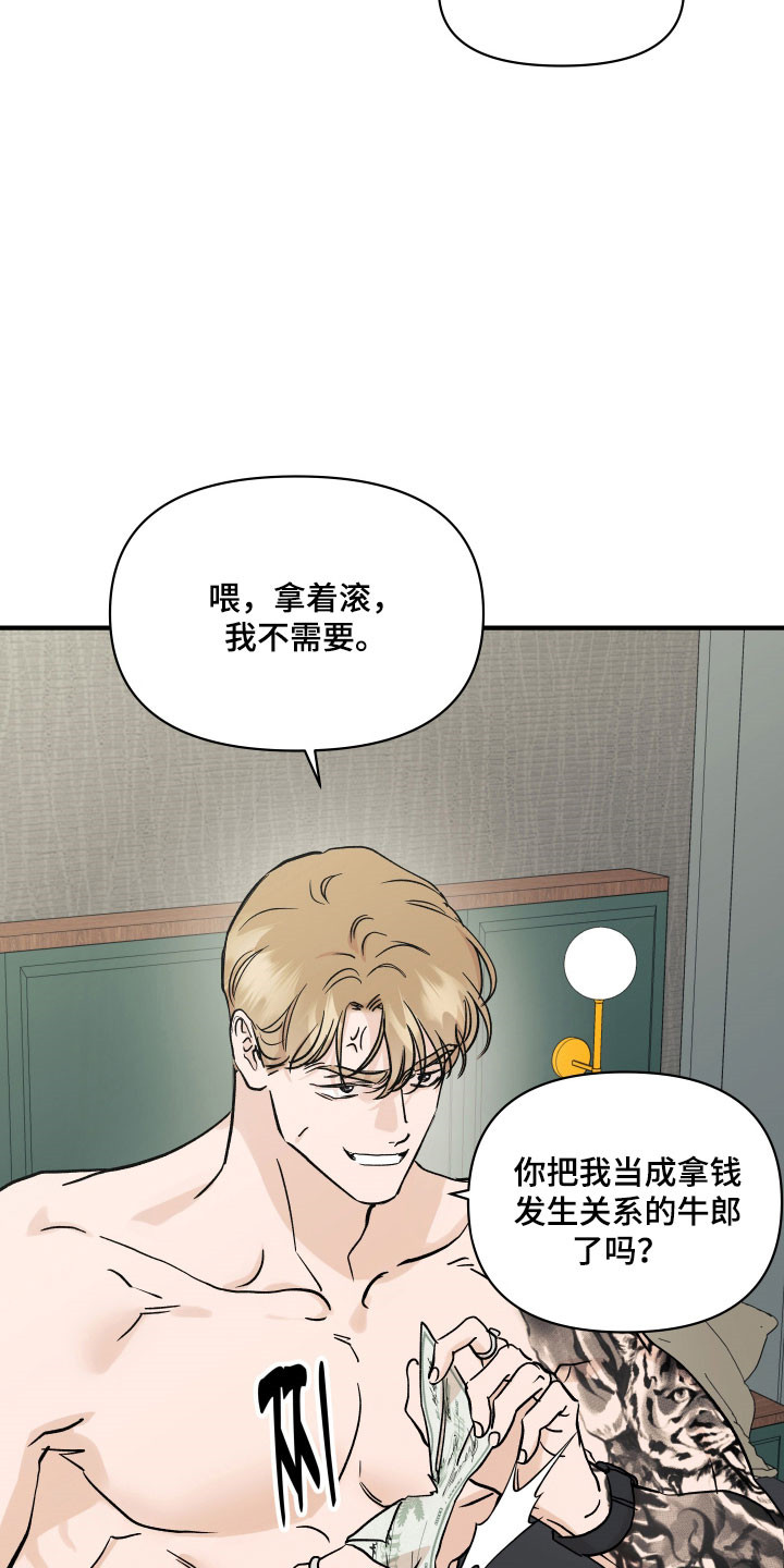暗金珠宝漫画,第45章：划伤1图