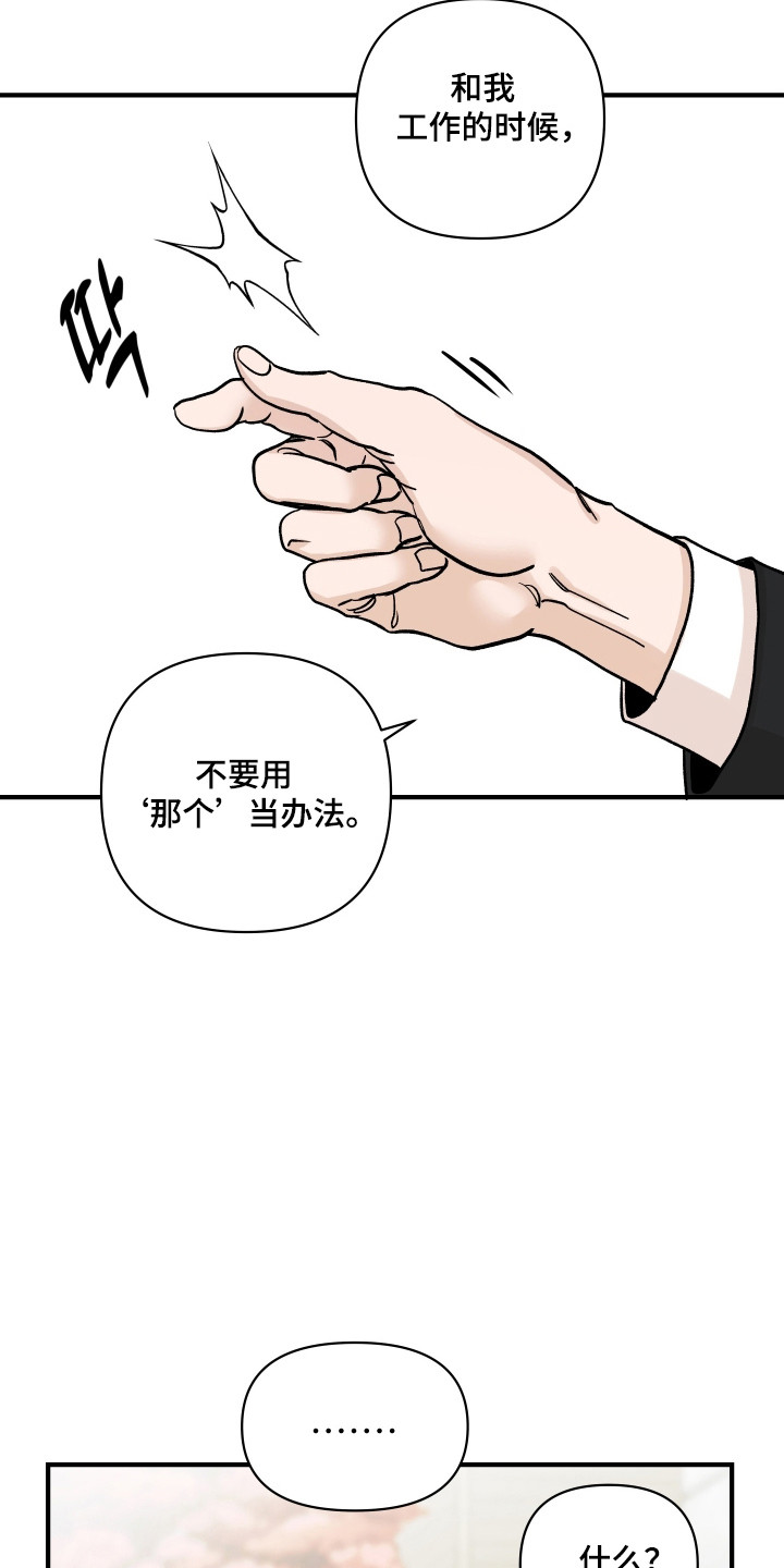 暗金珠宝漫画,第51章：逼停警告5图