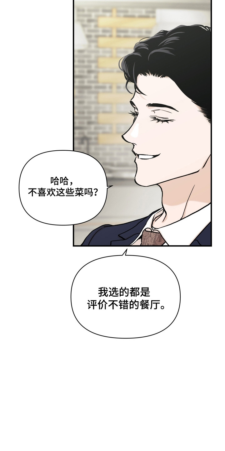 暗金珠宝漫画,第50章：帅气女人1图