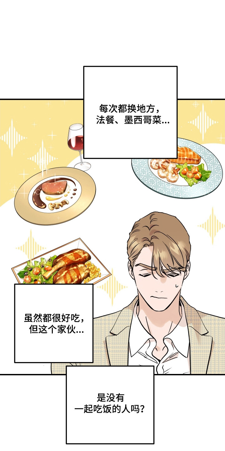 暗金腰带升级公式漫画,第49章：饭搭子5图