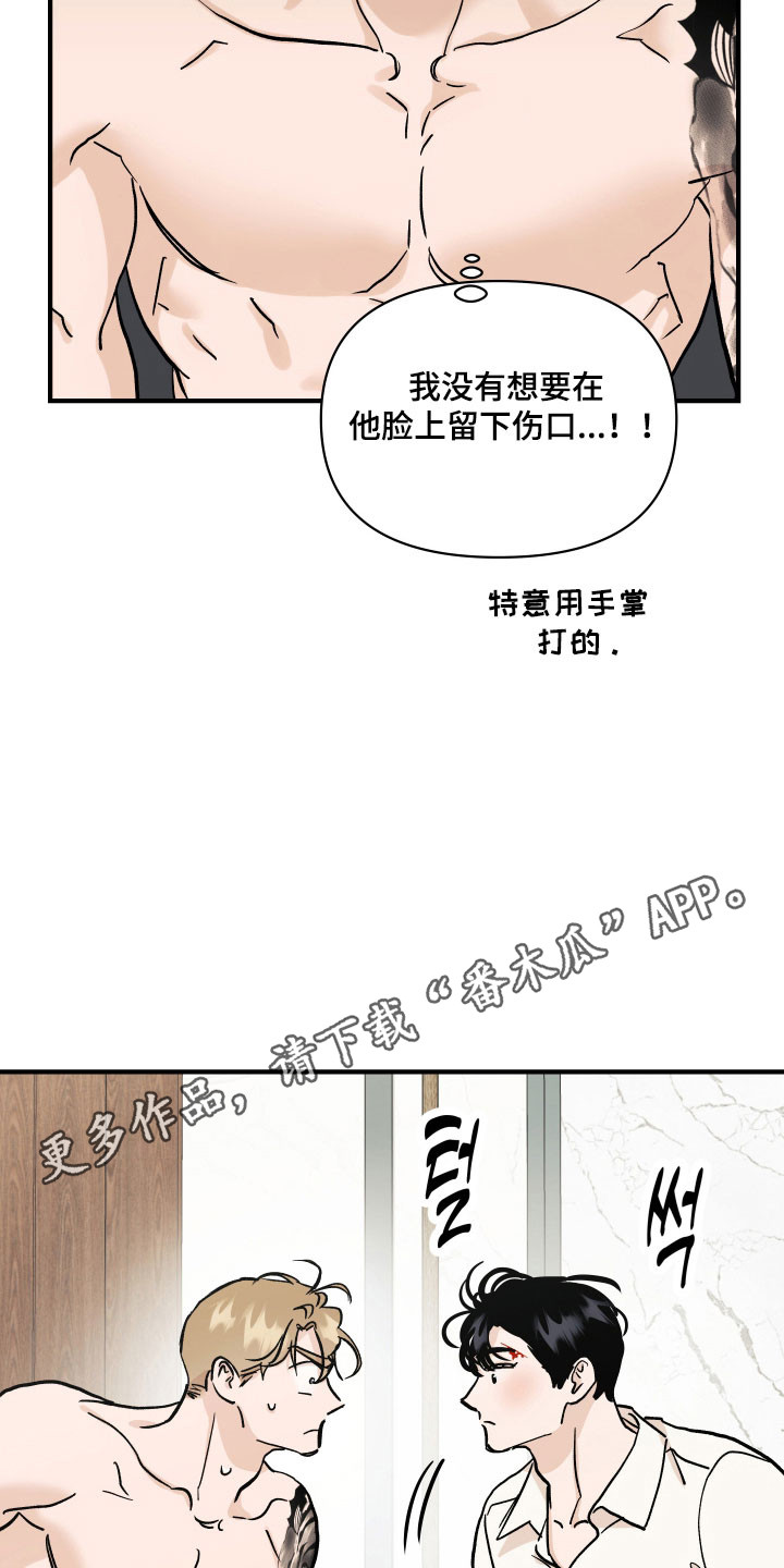 暗金壁纸漫画,第45章：划伤1图