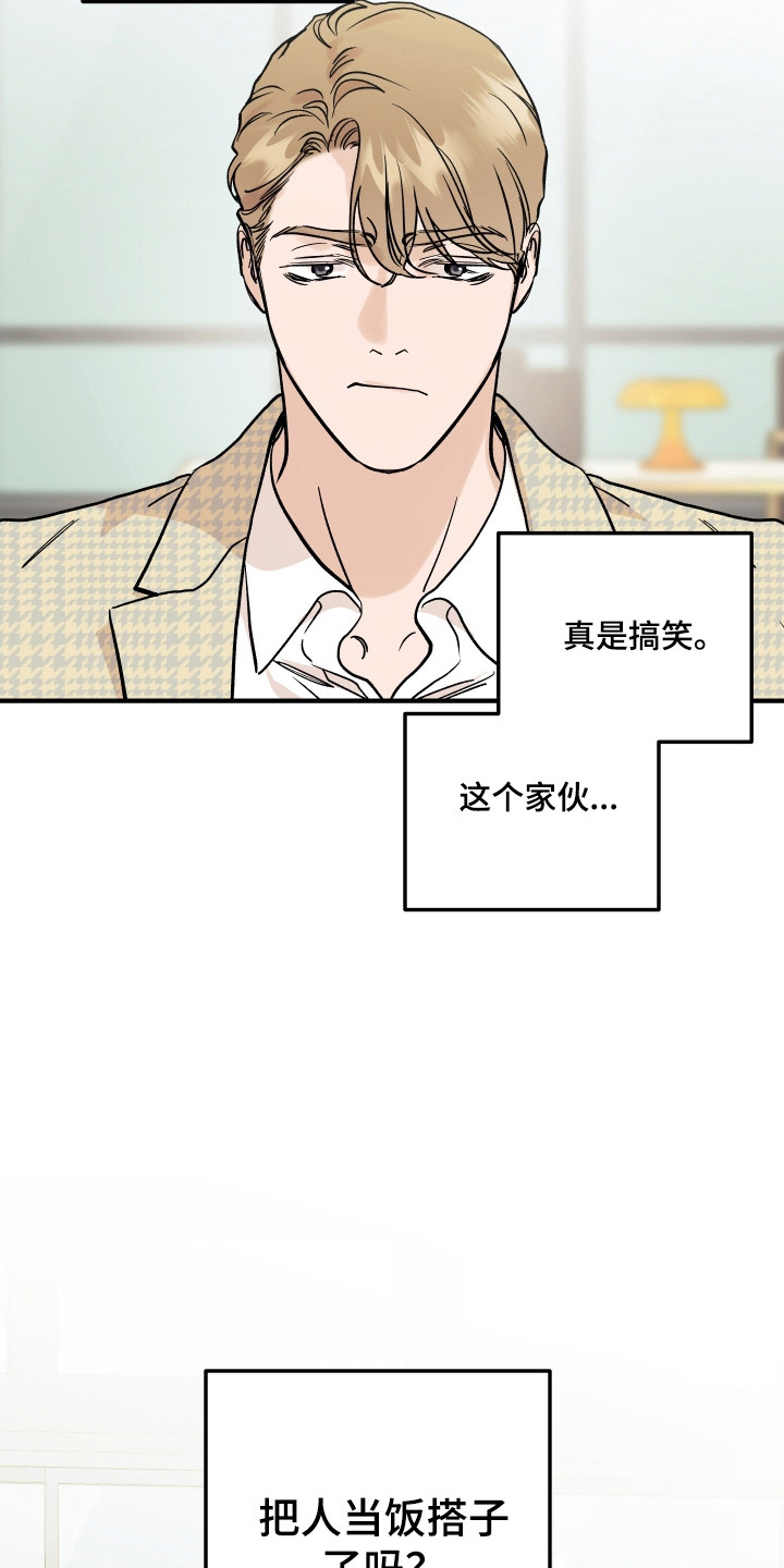 暗金腰带升级公式漫画,第49章：饭搭子2图