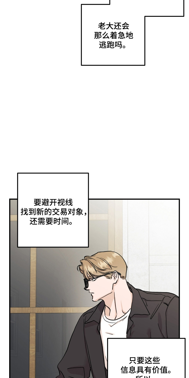 暗金共同体漫画别名漫画,第48章：威胁5图