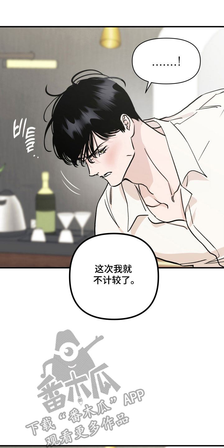 暗金珠宝漫画,第45章：划伤3图