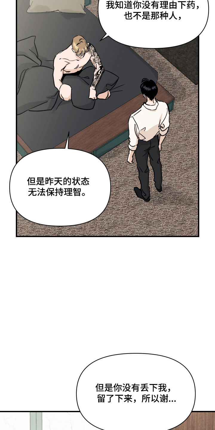 暗金珠宝漫画,第45章：划伤5图