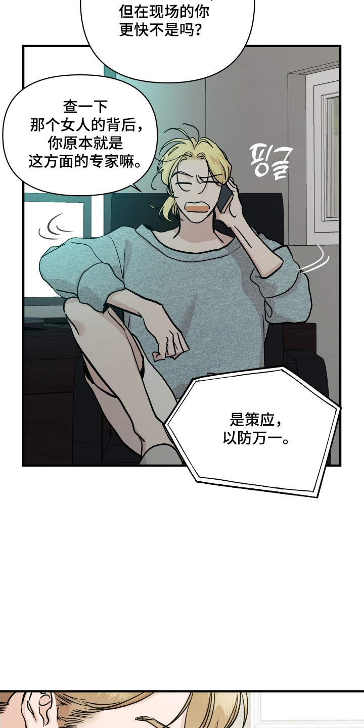 暗金珠宝漫画,第51章：逼停警告3图