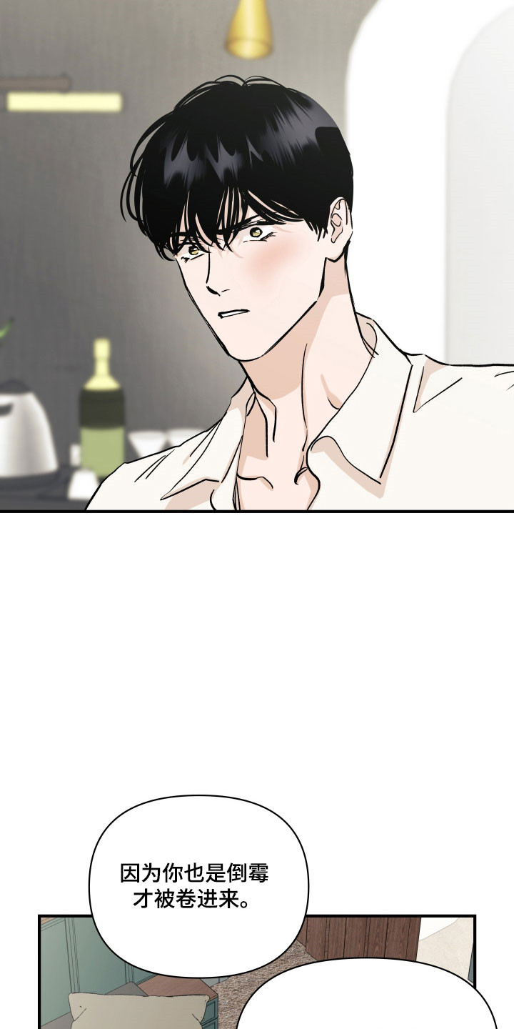 暗金珠宝漫画,第45章：划伤4图