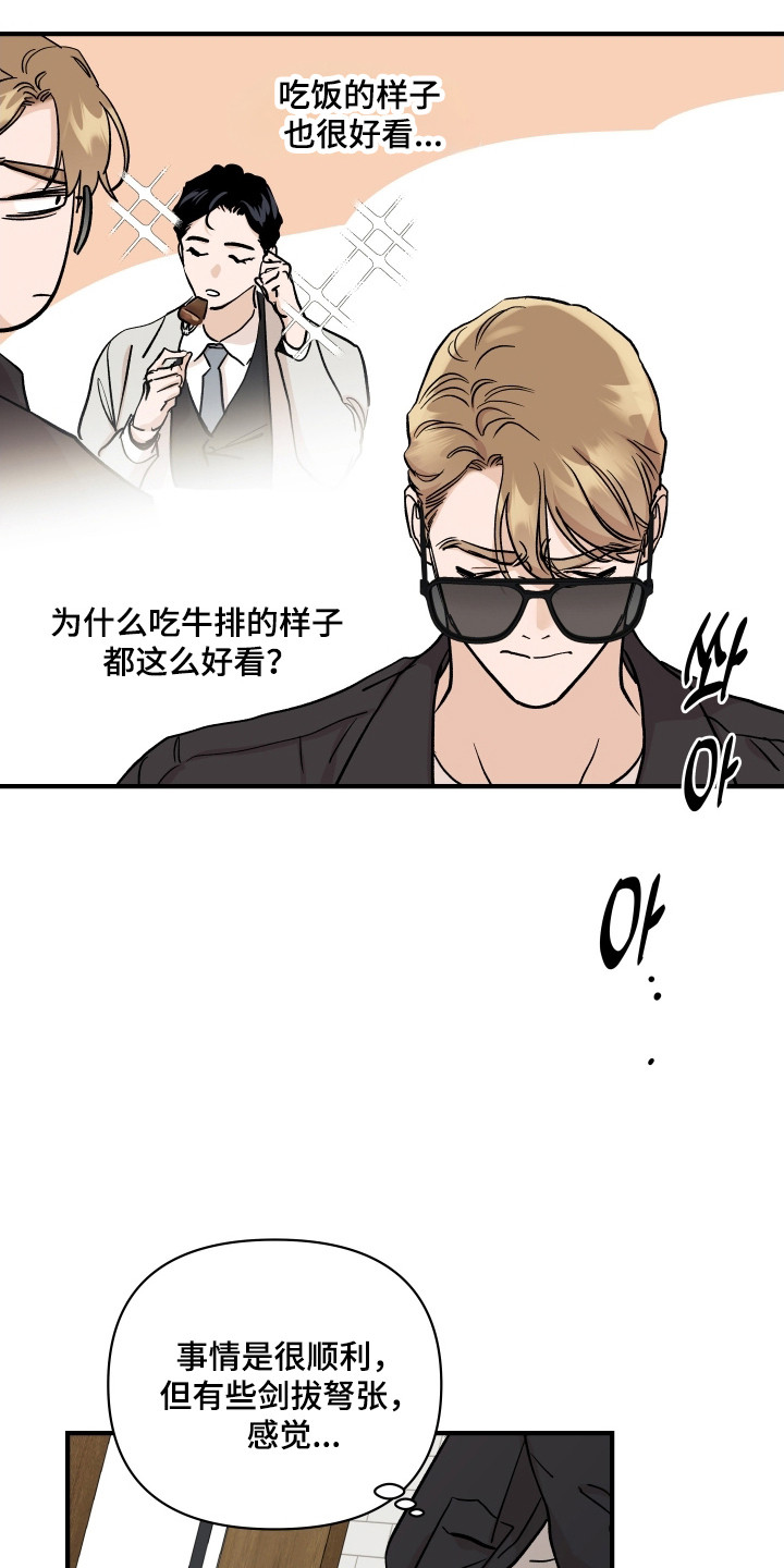 暗金工坊漫画,第48章：威胁4图