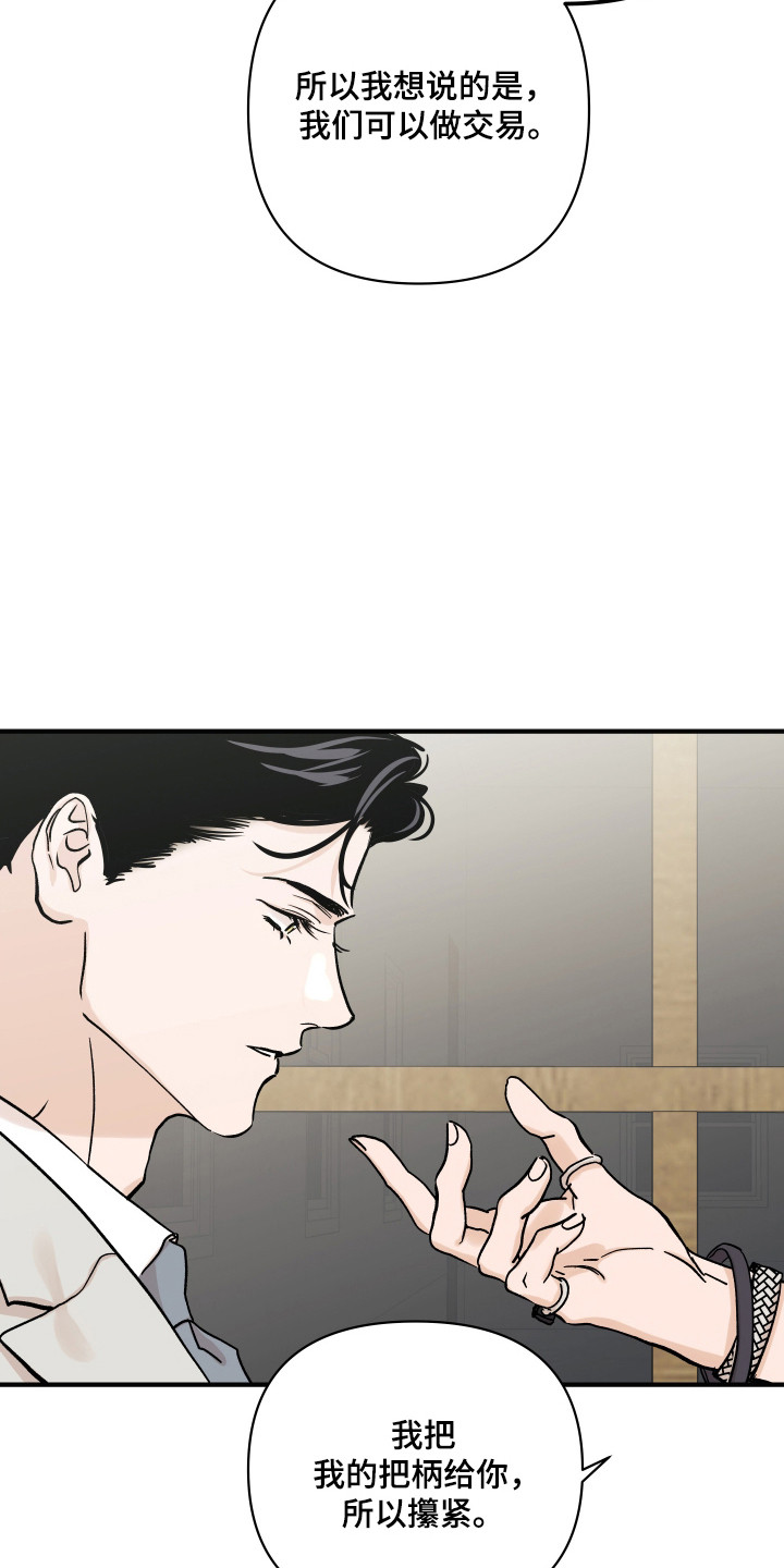 暗金共同体漫画,第47章：拒绝理由4图