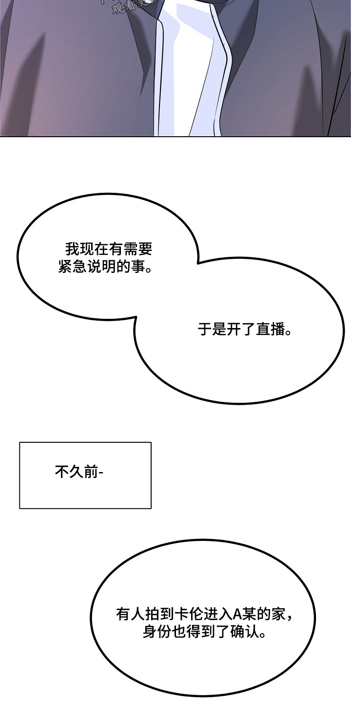 失忆偶像漫画,第64章：拜托一件事5图