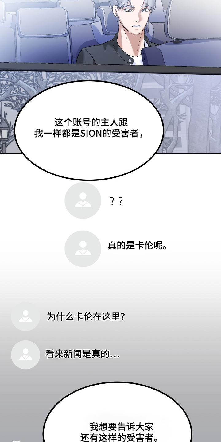 落难时你伸手巅峰时你尽管开口漫画,第65章：请解释一下【完结】2图