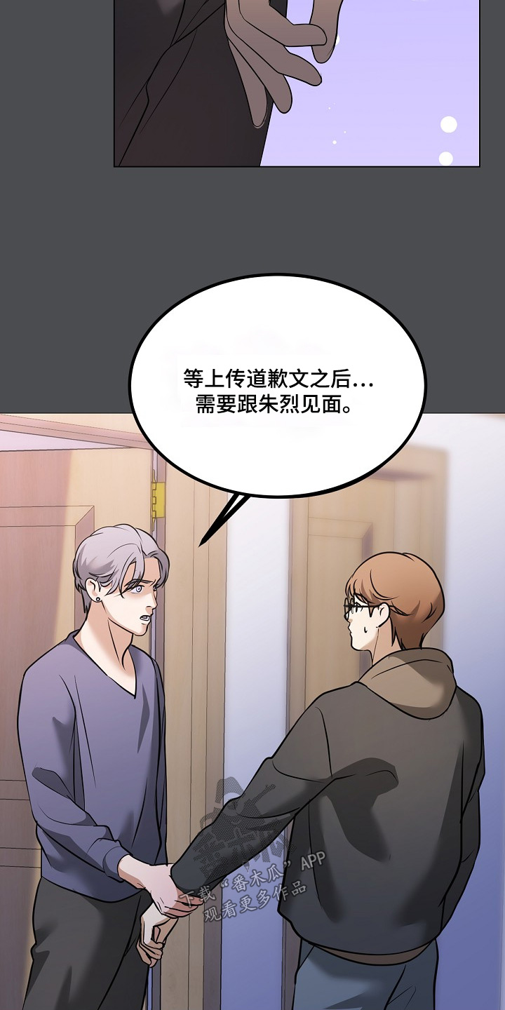 落难时你伸手巅峰时你尽管开口漫画,第64章：拜托一件事4图