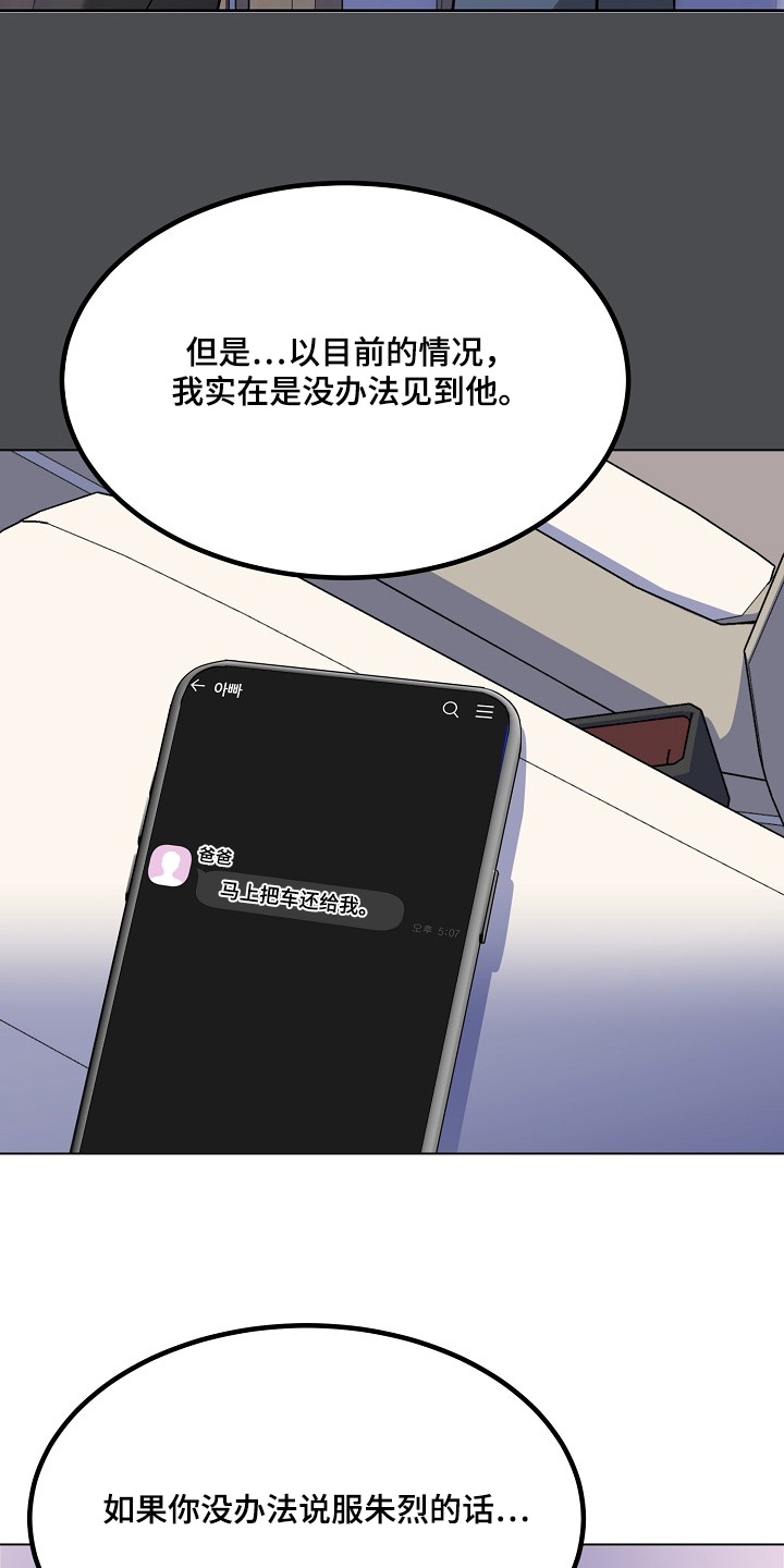 落难时你伸手巅峰时你尽管开口漫画,第64章：拜托一件事5图