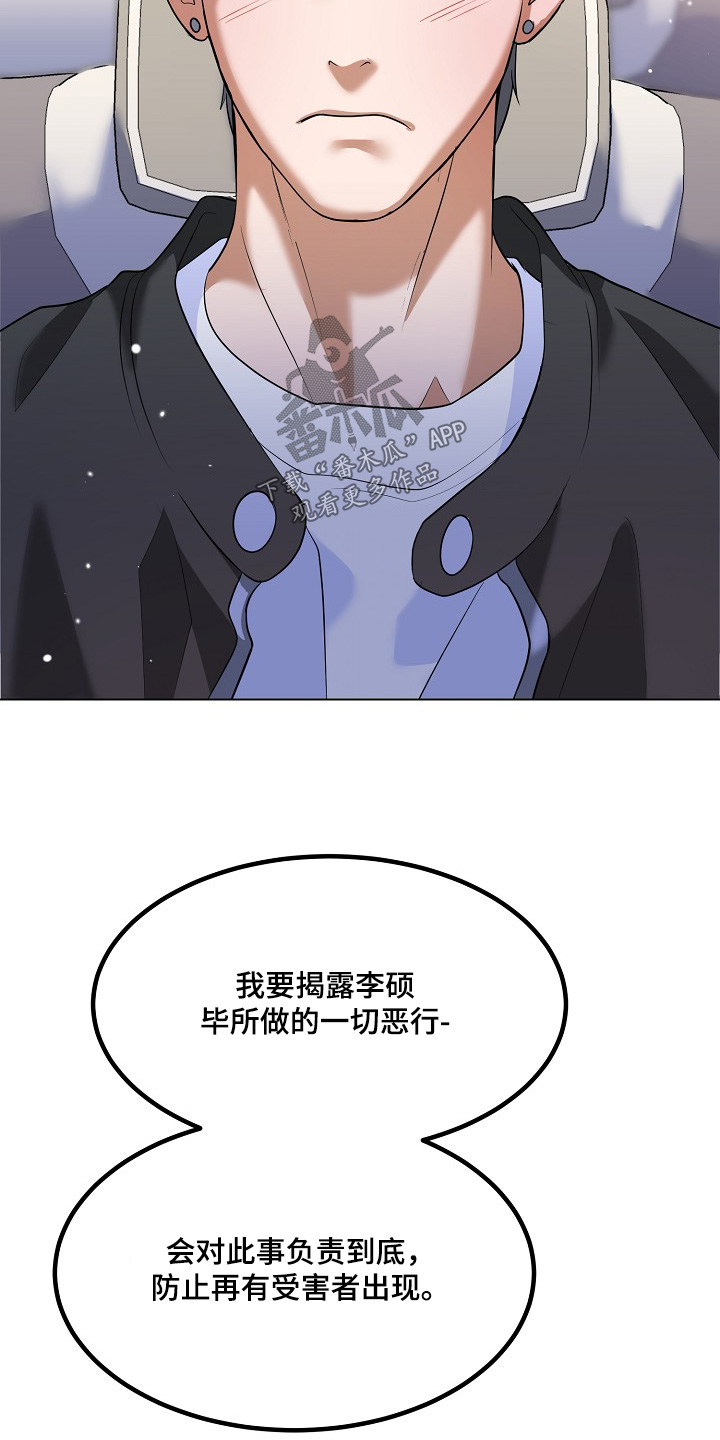 落难千金的春天小说漫画,第65章：请解释一下【完结】3图