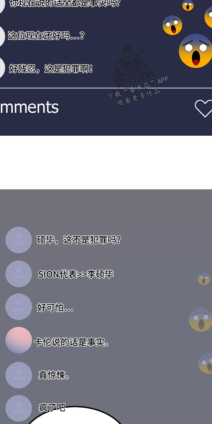 偶像难当漫画,第65章：请解释一下【完结】5图
