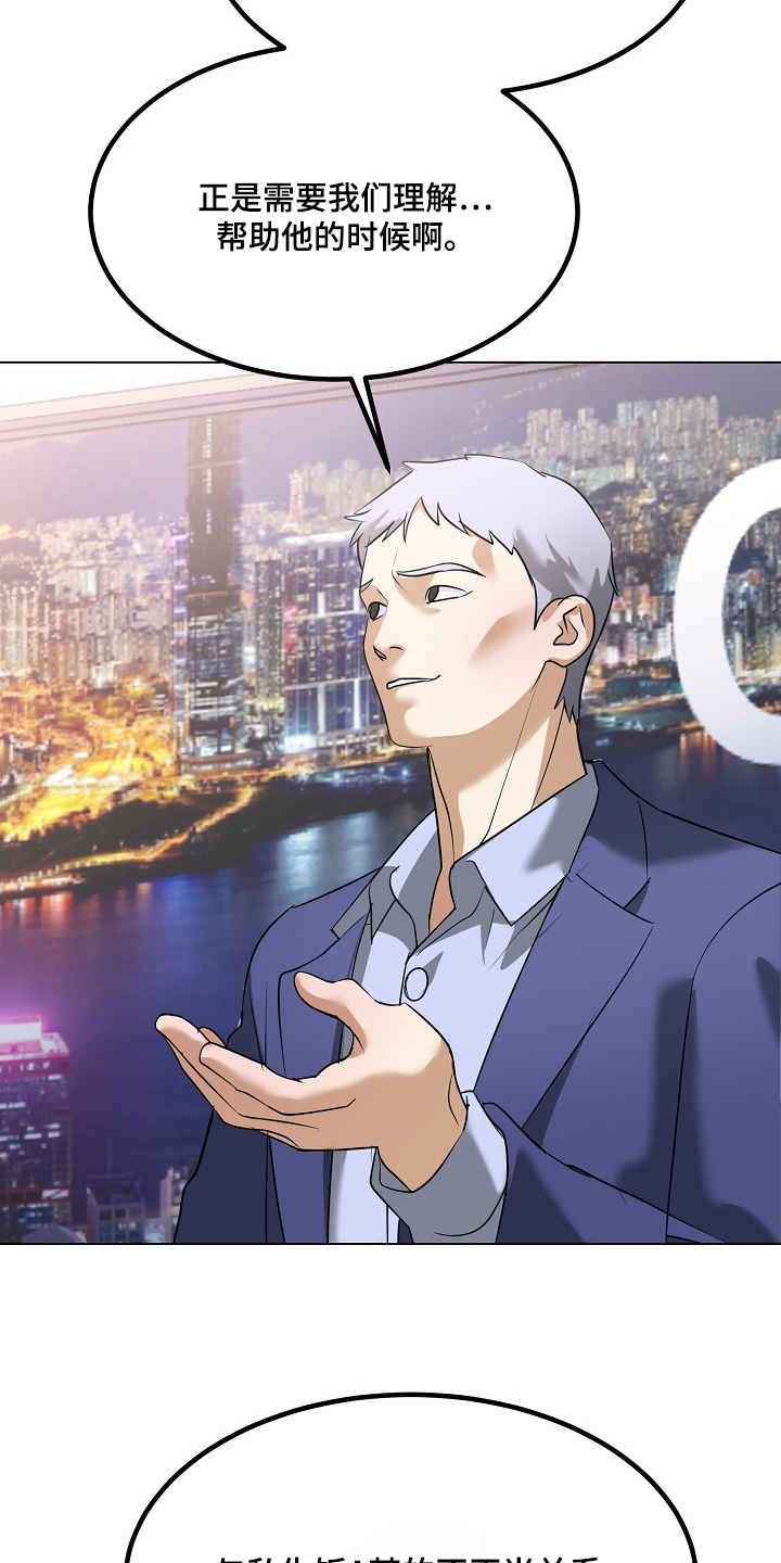 落难时你伸手巅峰时你尽管开口漫画,第64章：拜托一件事2图