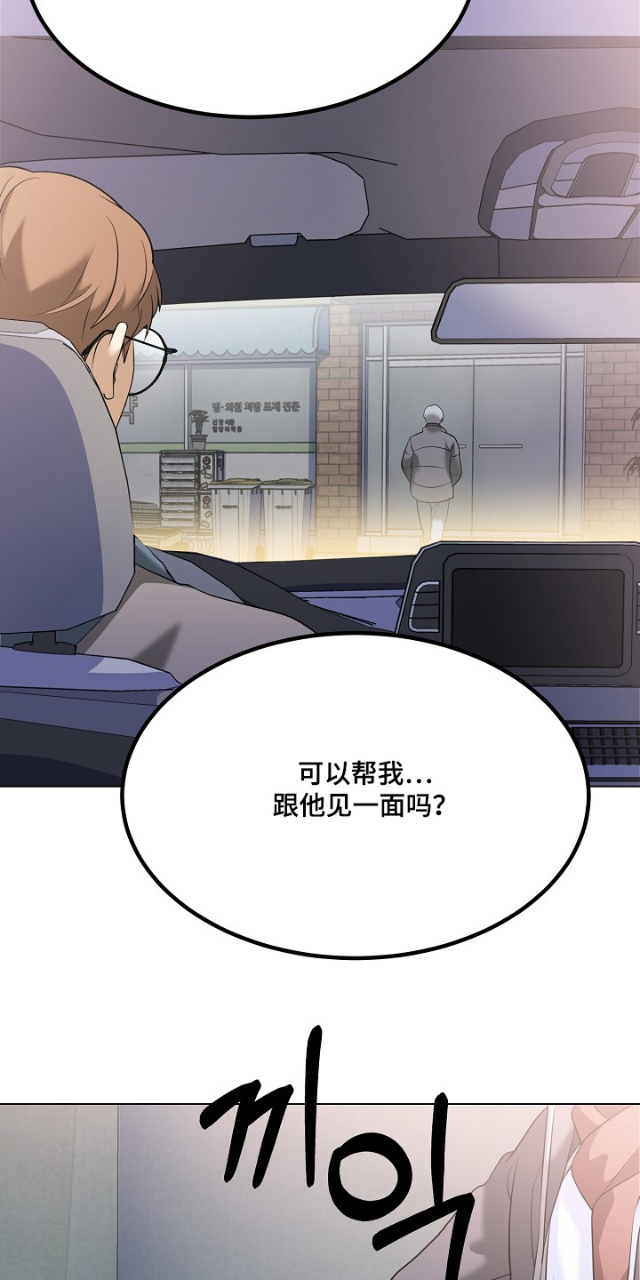 落难时你伸手巅峰时你尽管开口漫画,第64章：拜托一件事1图