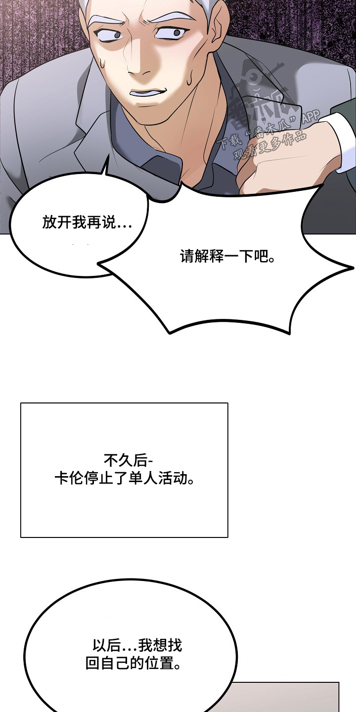 落难千金的春天小说漫画,第65章：请解释一下【完结】3图