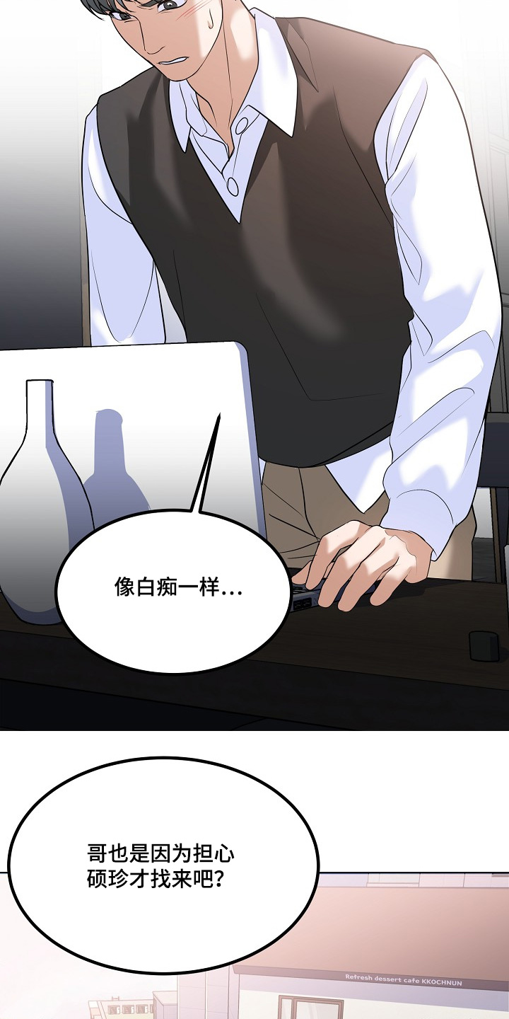 落难时你伸手巅峰时你尽管开口漫画,第64章：拜托一件事5图