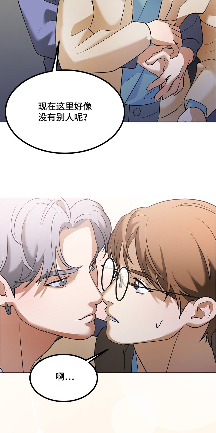 落难千金的春天小说漫画,第65章：请解释一下【完结】1图