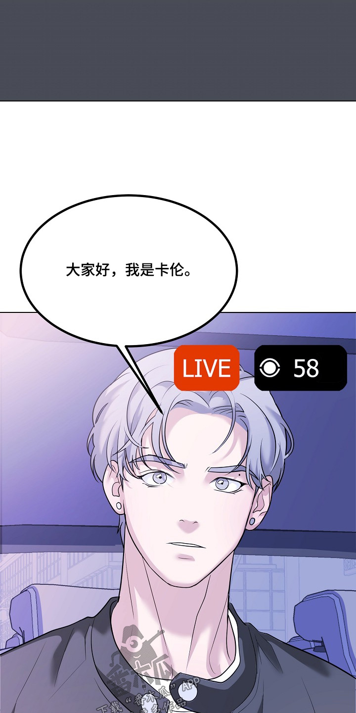 失忆偶像漫画,第64章：拜托一件事4图