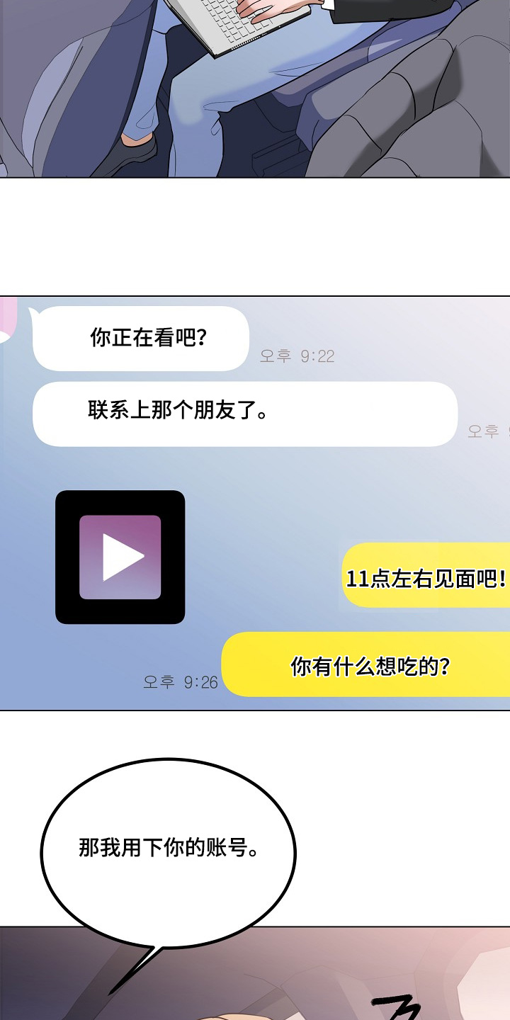 失忆偶像漫画,第64章：拜托一件事2图