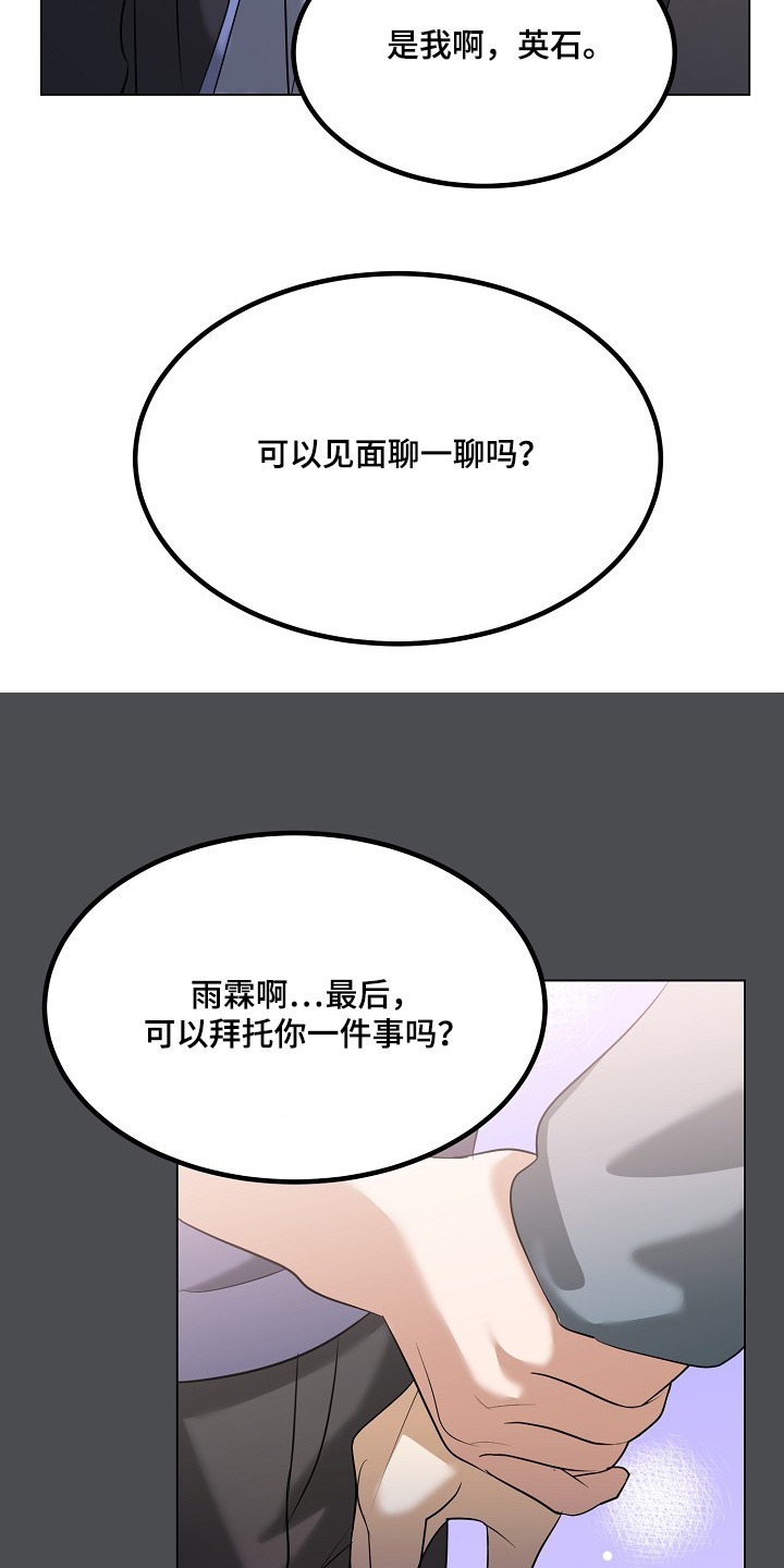 落难时你伸手巅峰时你尽管开口漫画,第64章：拜托一件事3图