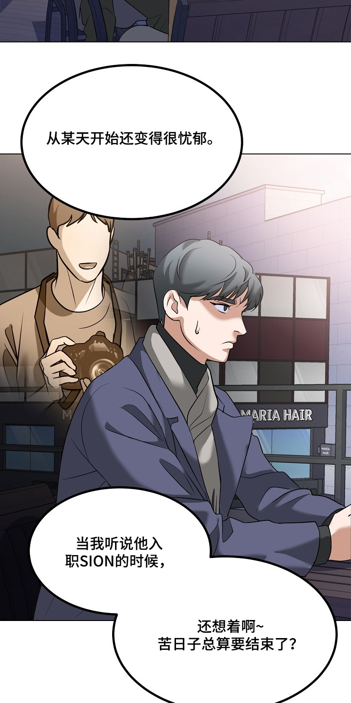 落难时你伸手巅峰时你尽管开口漫画,第64章：拜托一件事2图