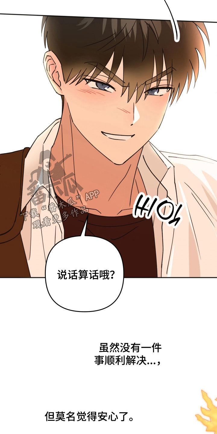 恶戏依存症漫画,第52章：没有你不行5图