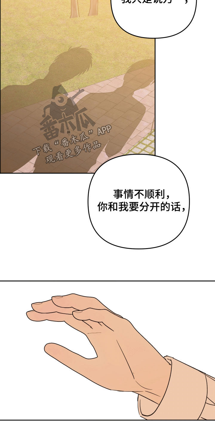 恶戏依存症漫画,第52章：没有你不行3图