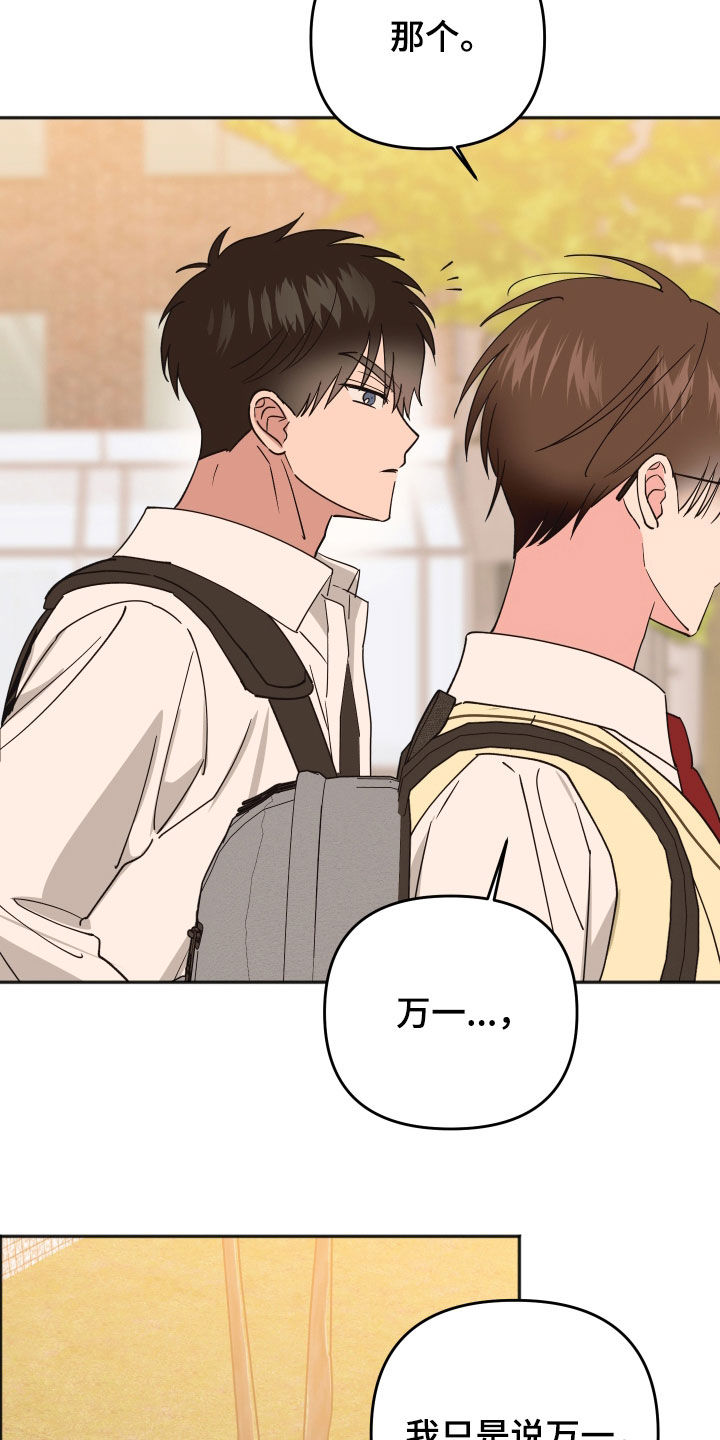 恶戏依存症漫画,第52章：没有你不行2图