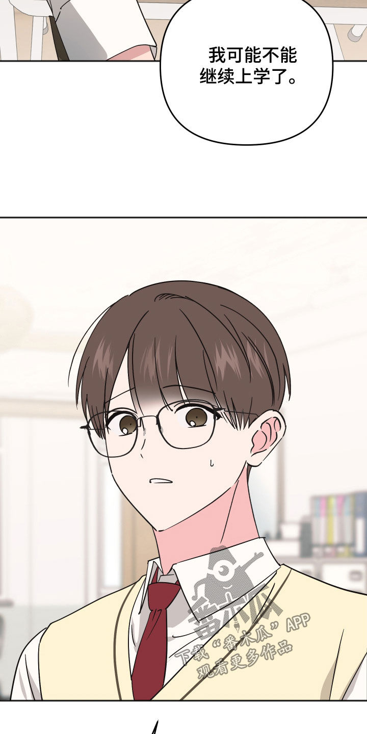 恶戏依存症漫画,第50章：不愿意接受5图