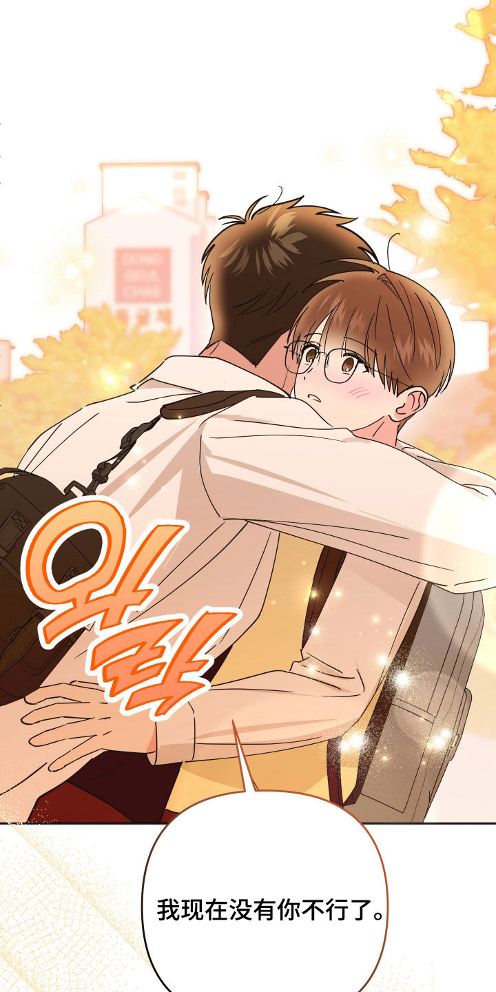 恶戏依存症漫画,第52章：没有你不行1图