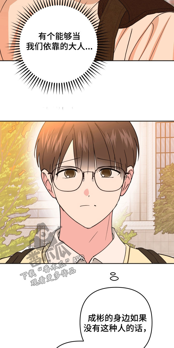 恶戏依存症漫画,第52章：没有你不行5图