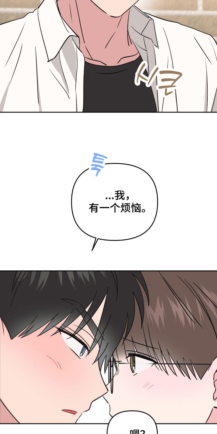 恶戏全集漫画,第51章：奋起反抗2图