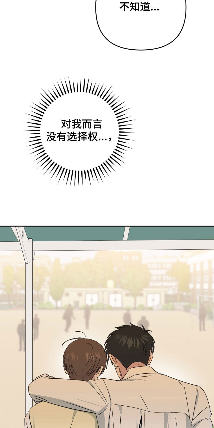 恶戏依存症漫画,第50章：不愿意接受1图