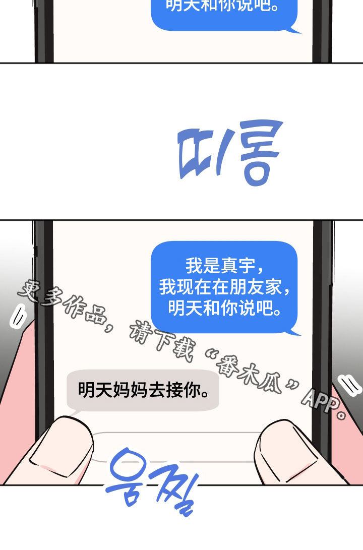 恶戏动漫在线观看免费漫画,第47章：心里话4图