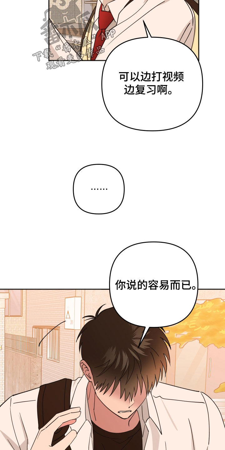 恶戏依存症漫画,第52章：没有你不行3图