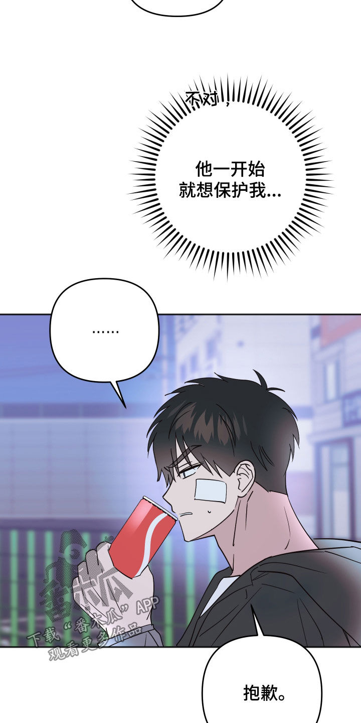 恶戏在线免费观看漫画,第47章：心里话4图