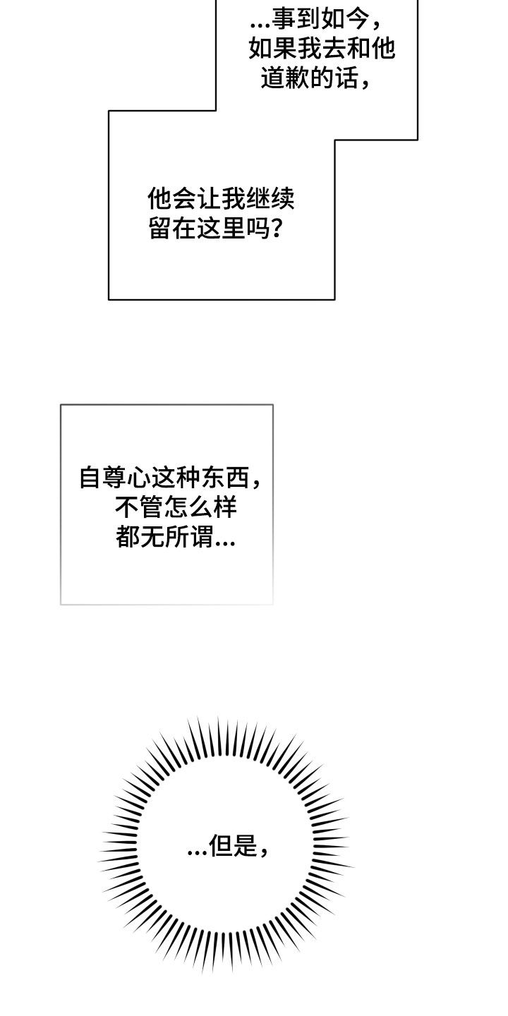 恶戏依存症漫画,第50章：不愿意接受3图