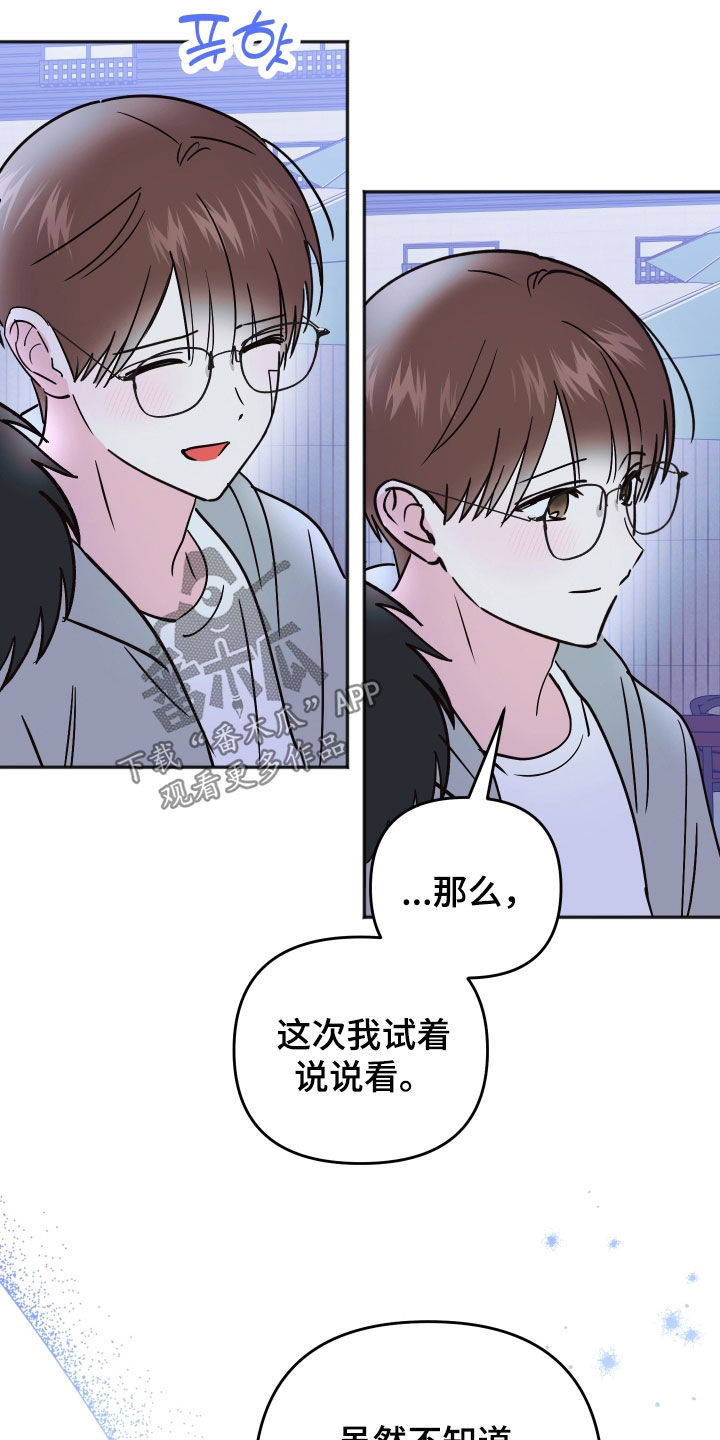 恶戏动漫在线观看免费漫画,第47章：心里话2图