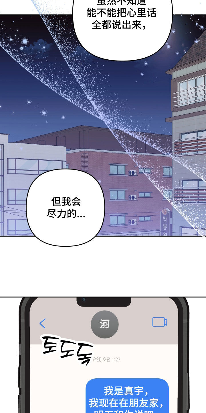 恶戏动漫在线观看免费漫画,第47章：心里话3图