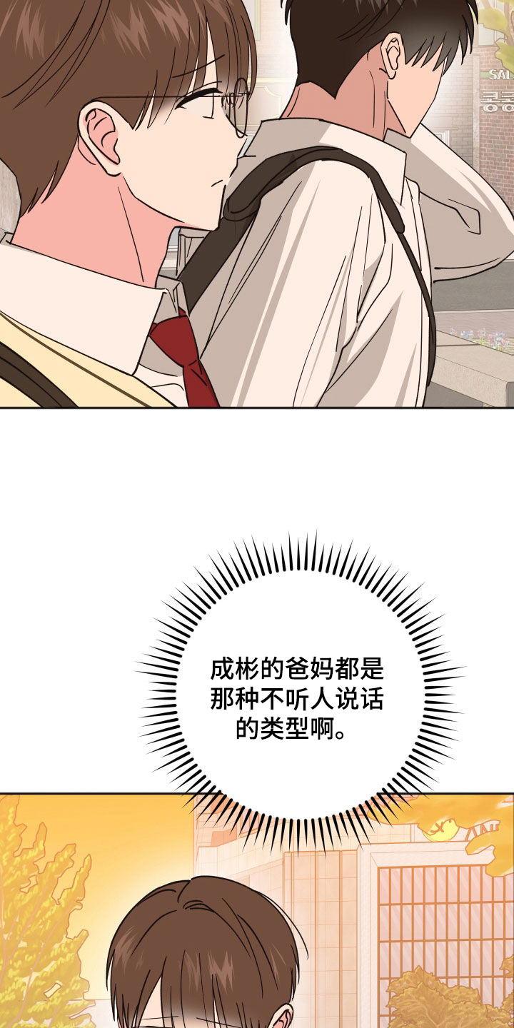 恶戏依存症漫画,第52章：没有你不行2图