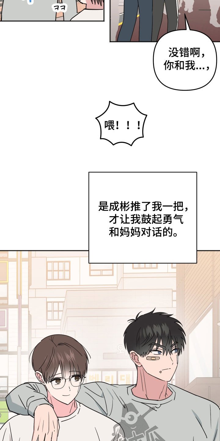 恶戏1在线观看免费漫画,第48章：和解4图