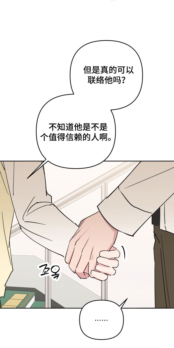 恶戏全集漫画,第51章：奋起反抗5图