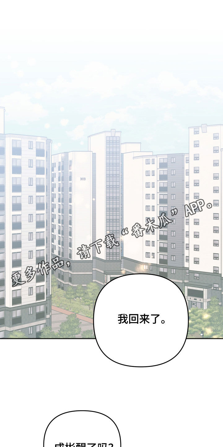 恶戏1在线观看免费漫画,第49章：今非昔比1图