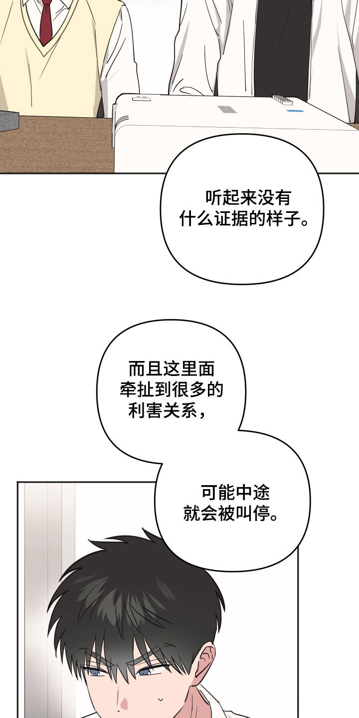 恶戏全集漫画,第51章：奋起反抗2图