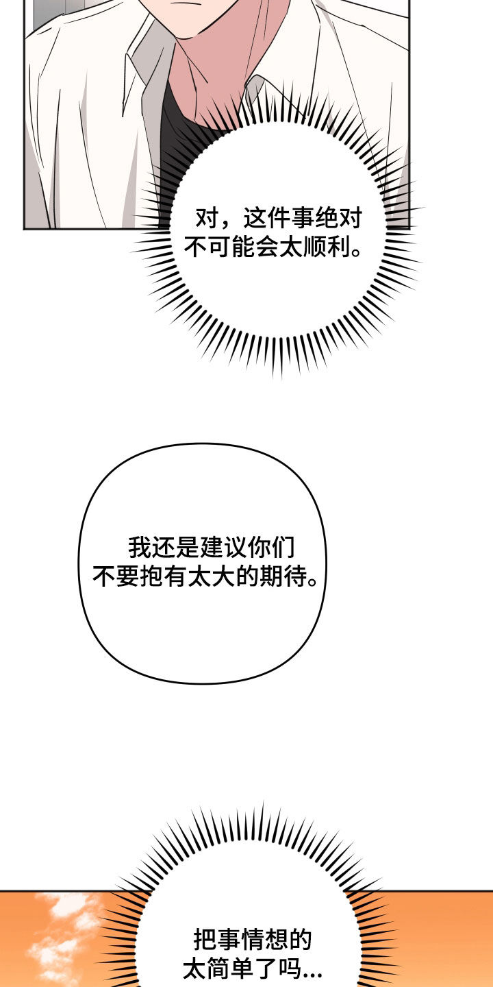 恶戏全集漫画,第51章：奋起反抗3图